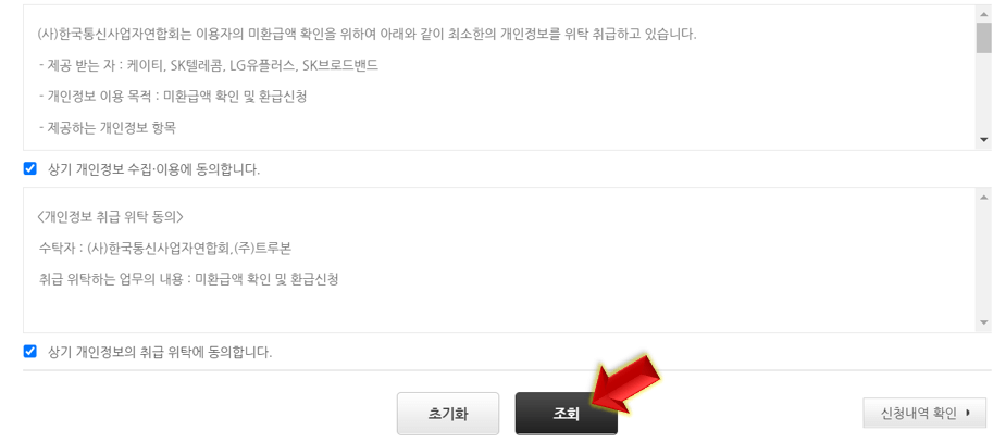 개인정보-동의하기