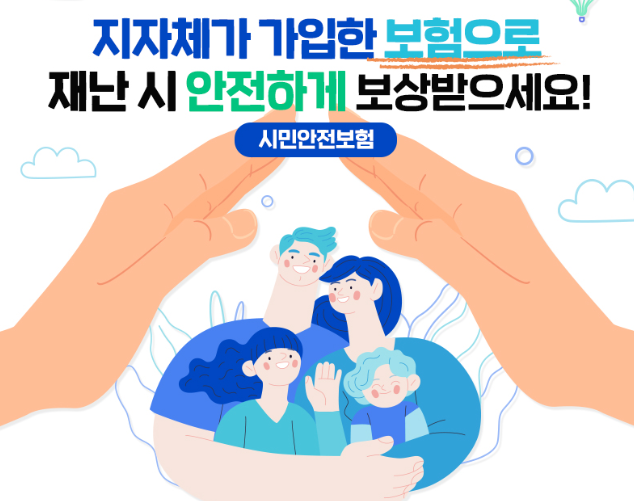 시민안전보험 배너