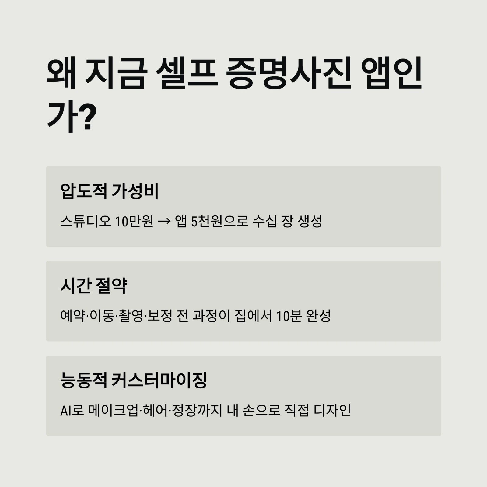 셀프 증명사진 어플 TOP 5 비교 추천 (보정, 배경, 인화까지 한 번에)