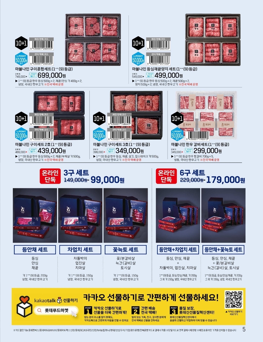 2025 추석선물 롯데마트 사전예약