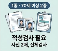 1종 70세 이상 안내