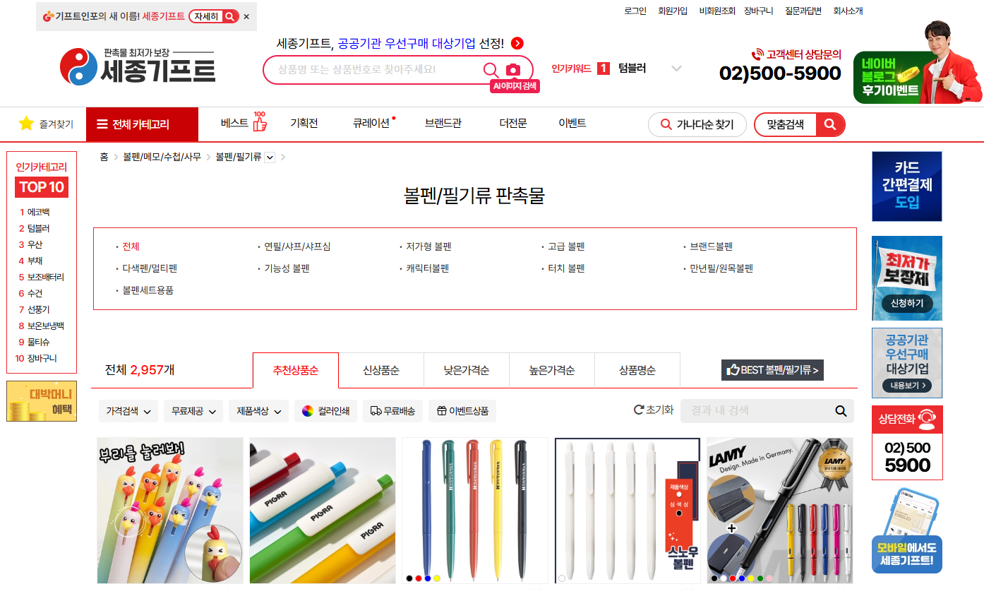 홍보용볼펜제작_세종기프트