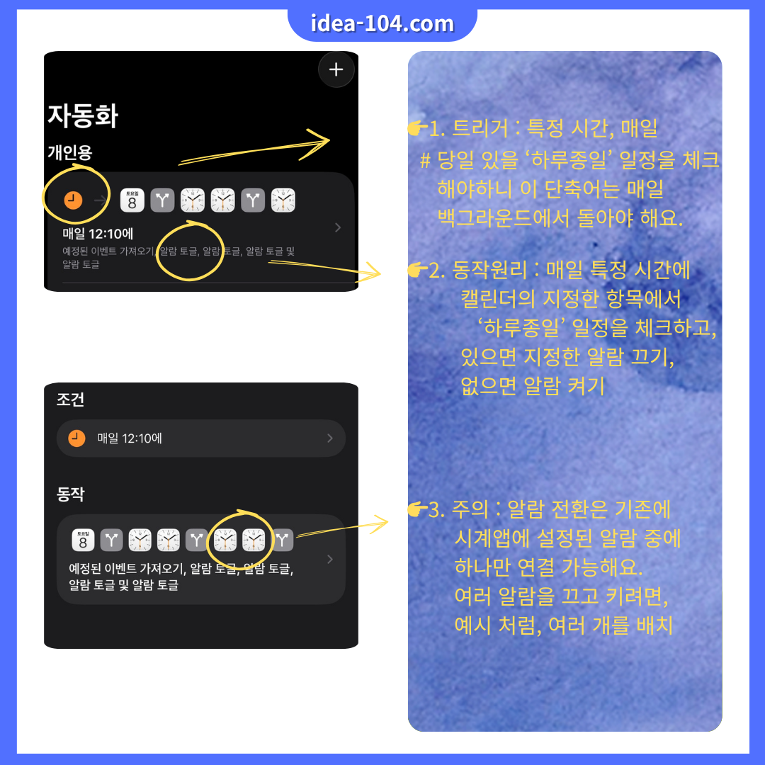 공휴일 알람 자동 해제 루틴 구조와 주의사항