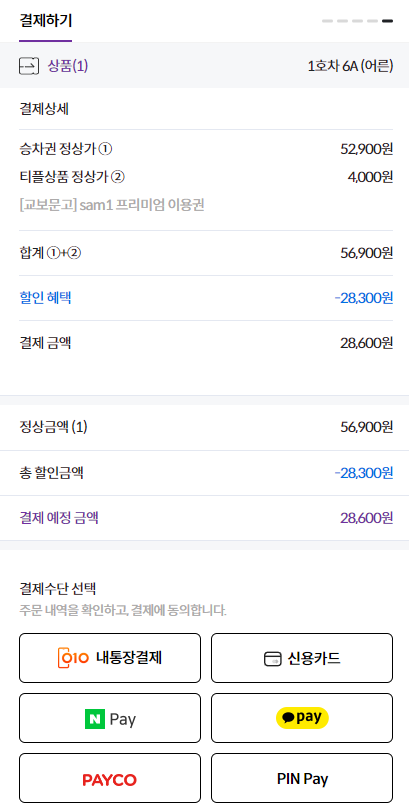 티플 활용 할인