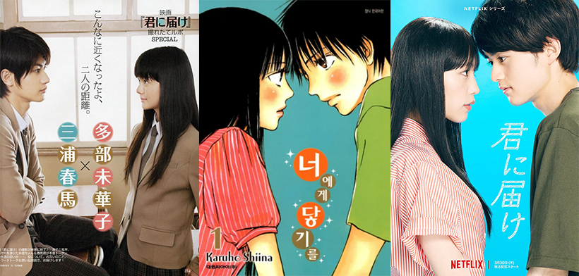 너에게-닿기를-영화-만화-드라마