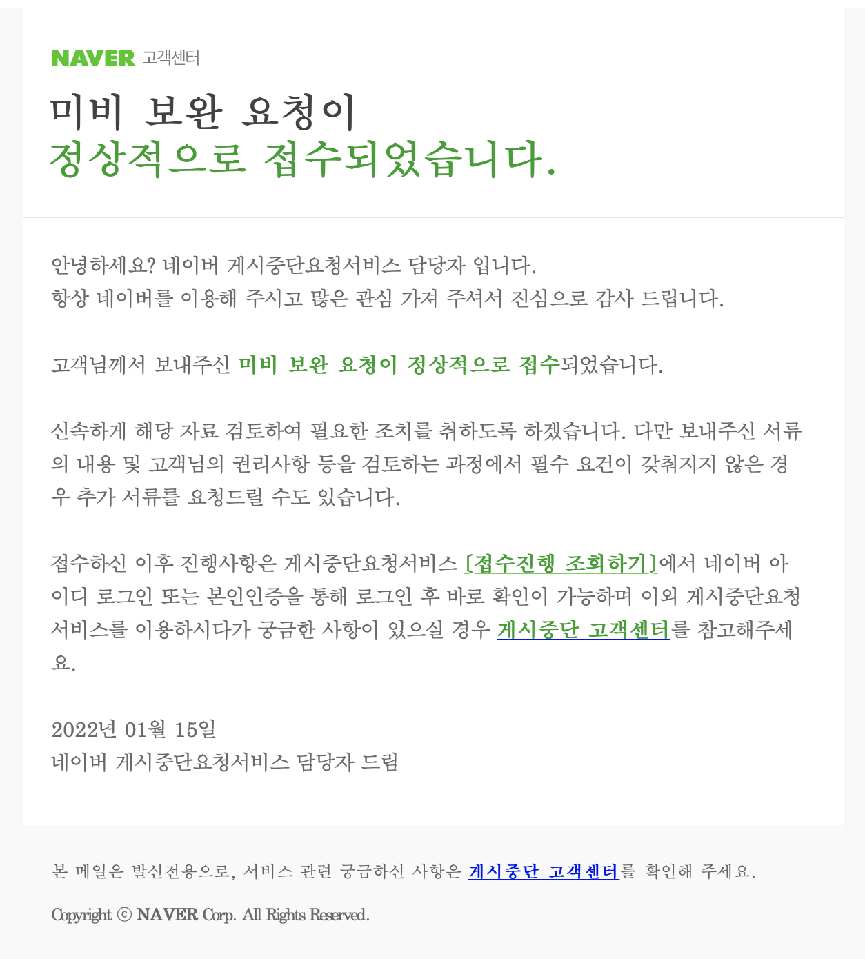 미비 보완 재요청