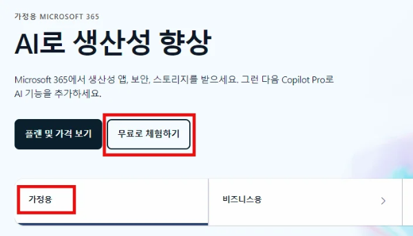 ms office 무료 사용법