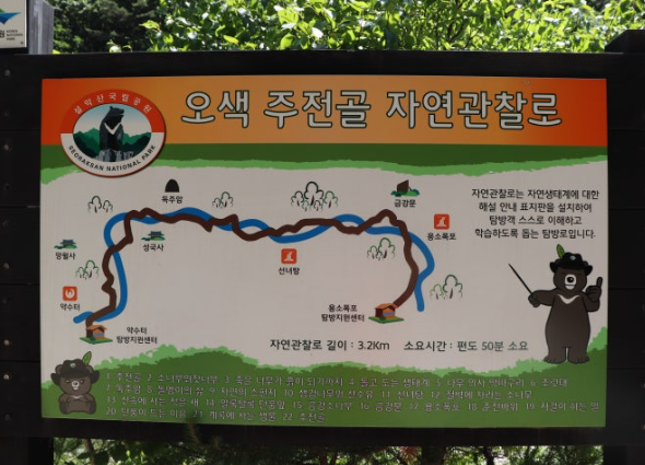 오색주전골미니맵