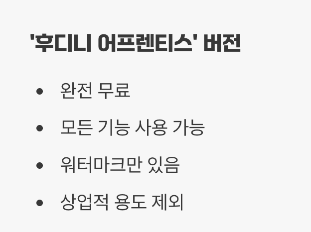 '어프렌티스' 버전, 기능 제한 없는 무료 놀이터