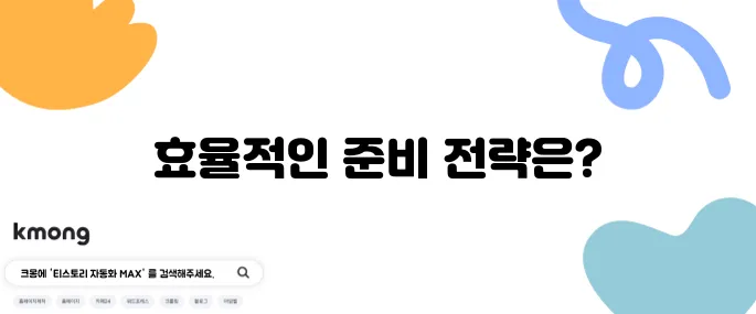 주택관리사 시험 준비를 위한 전략과 예상 문제 분석법을 알아보자!