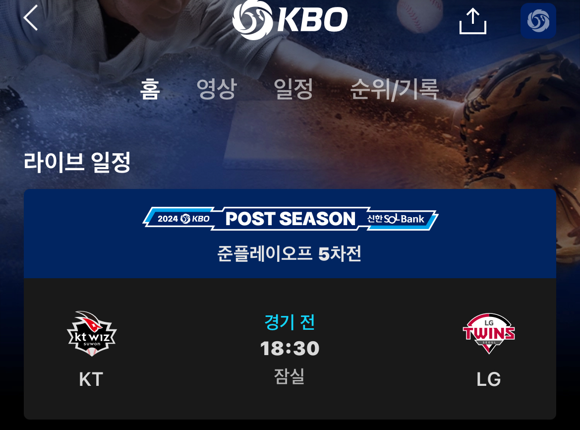 2024년10월11일LG트윈스 KTWIZ