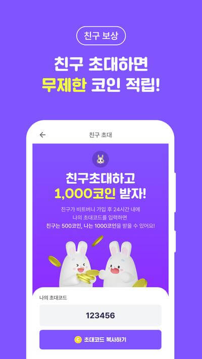 비트버니 초성퀴즈