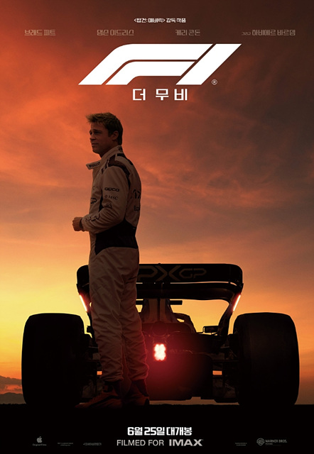 F1 더무비 쿠키영상 후기 해석 4dx