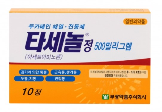 아세트아미노펜