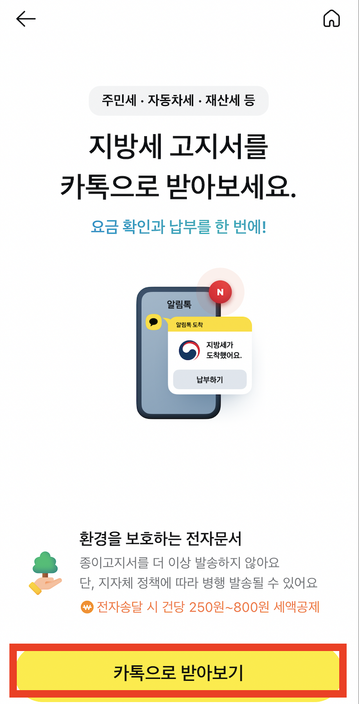 고지서 수령 동의
