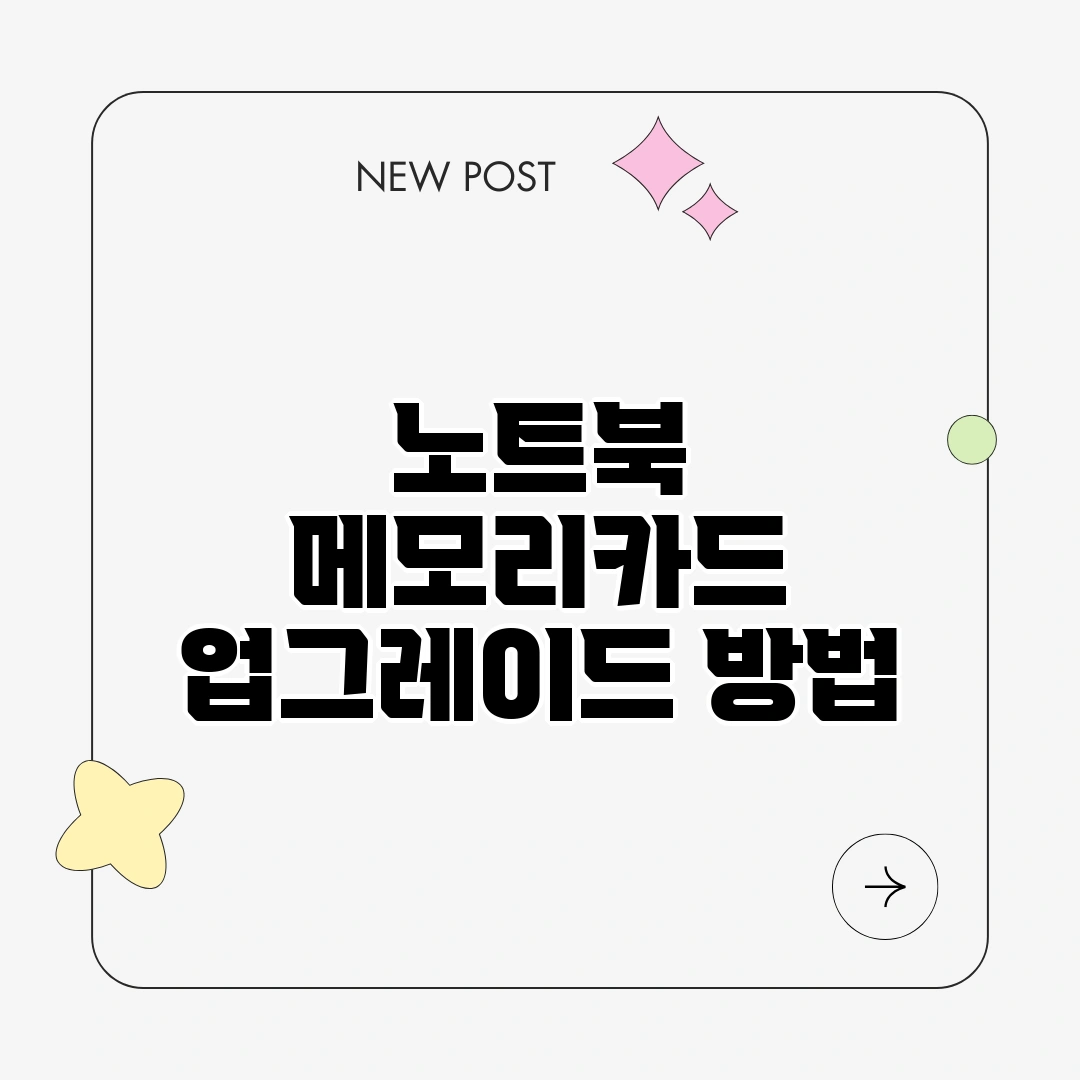 노트북 메모리카드