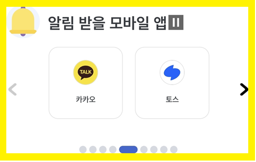 세금 납부일도 알려준다! 국민비서 알림 서비스 활용법