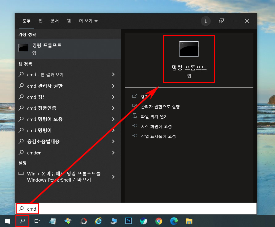 명령 프롬프트