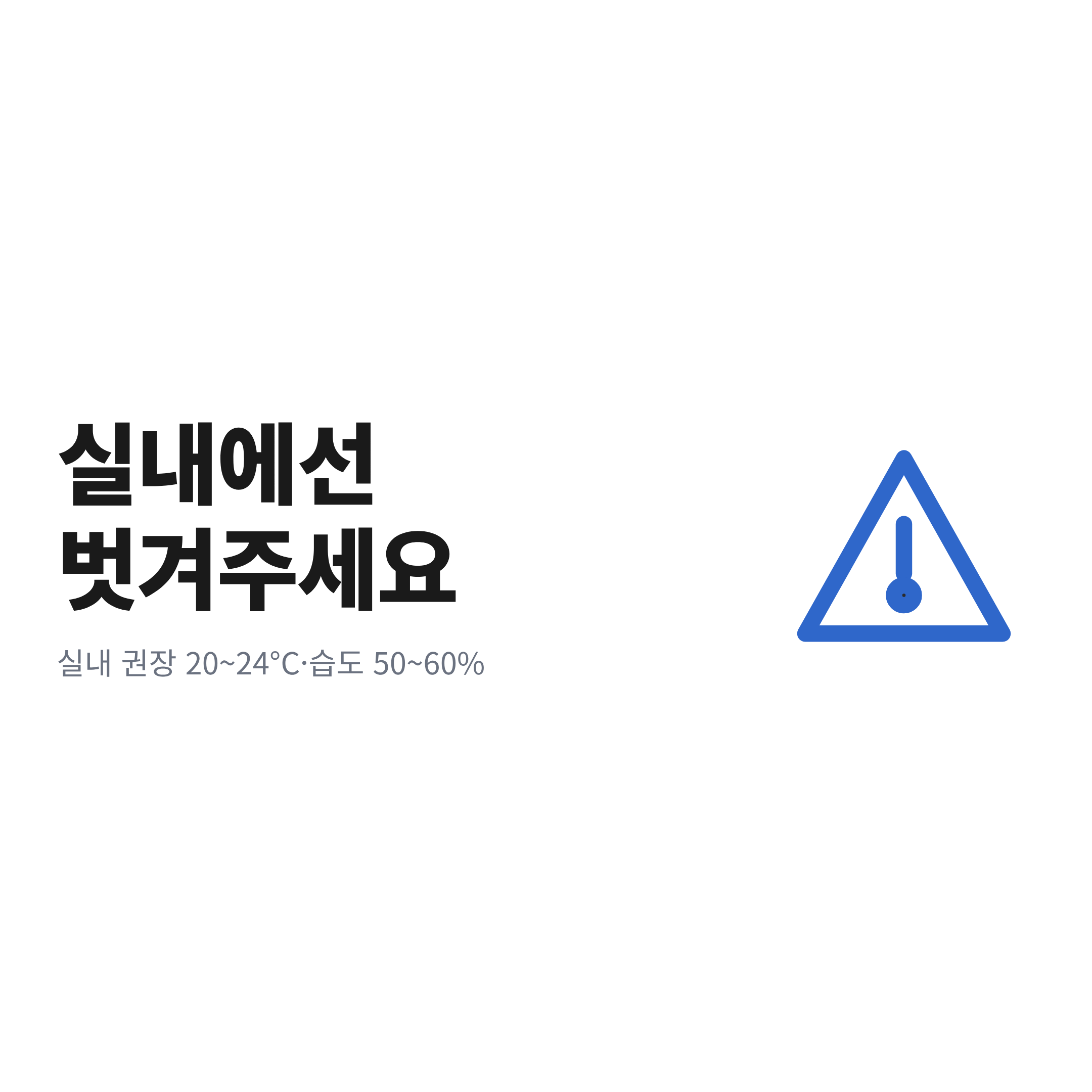 난방된 실내에서는 강아지 옷을 벗기고 실내 권장 온도 20~24&deg;C와 습도 50~60%를 안내하는 경고 그림