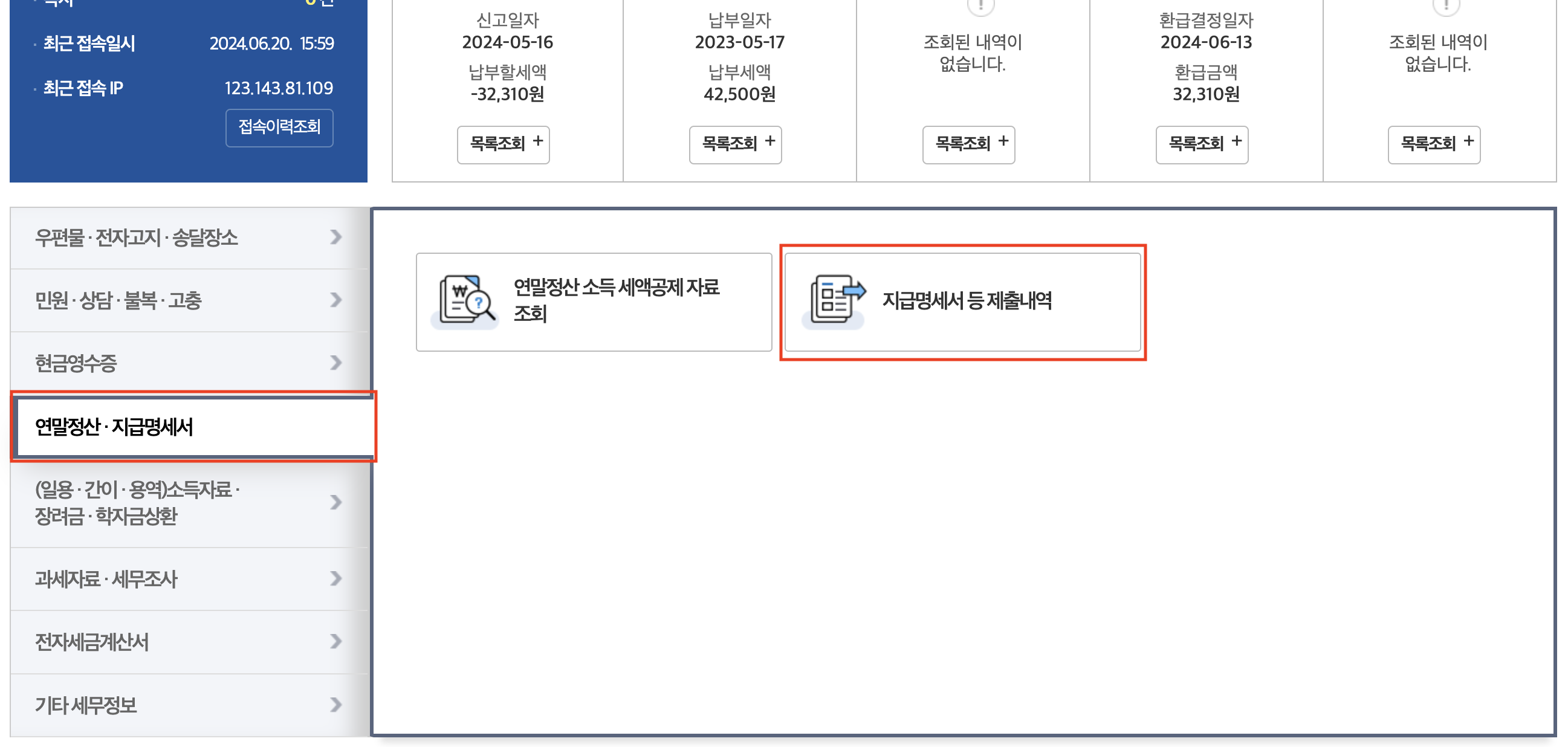 원천징수영수증(4)