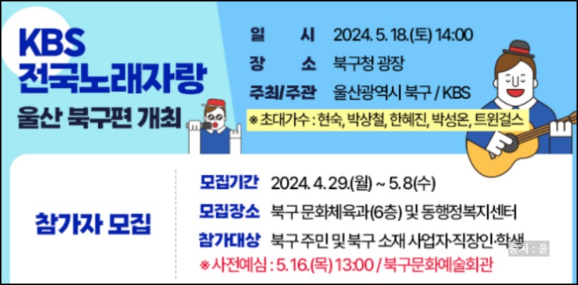 전국노래자랑 부산 진구 편 알아보기