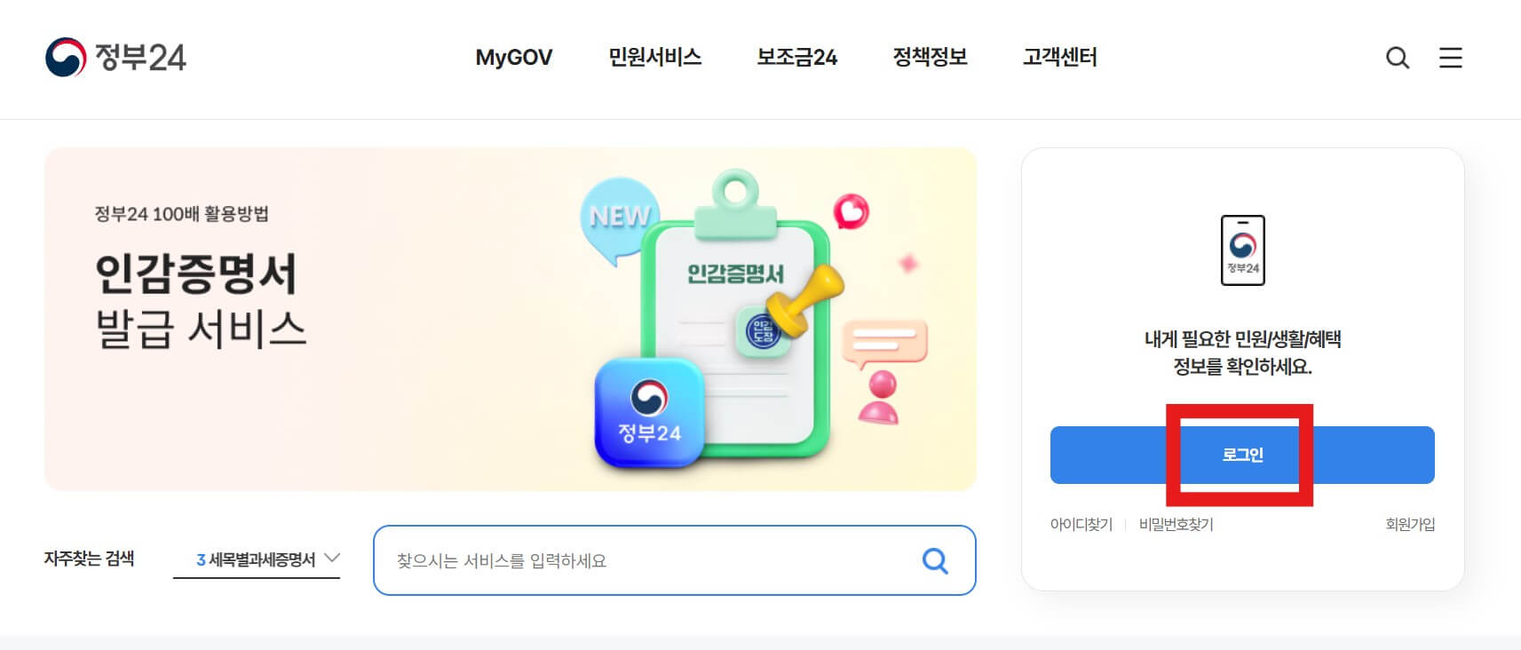 인감증명서 인터넷 발급