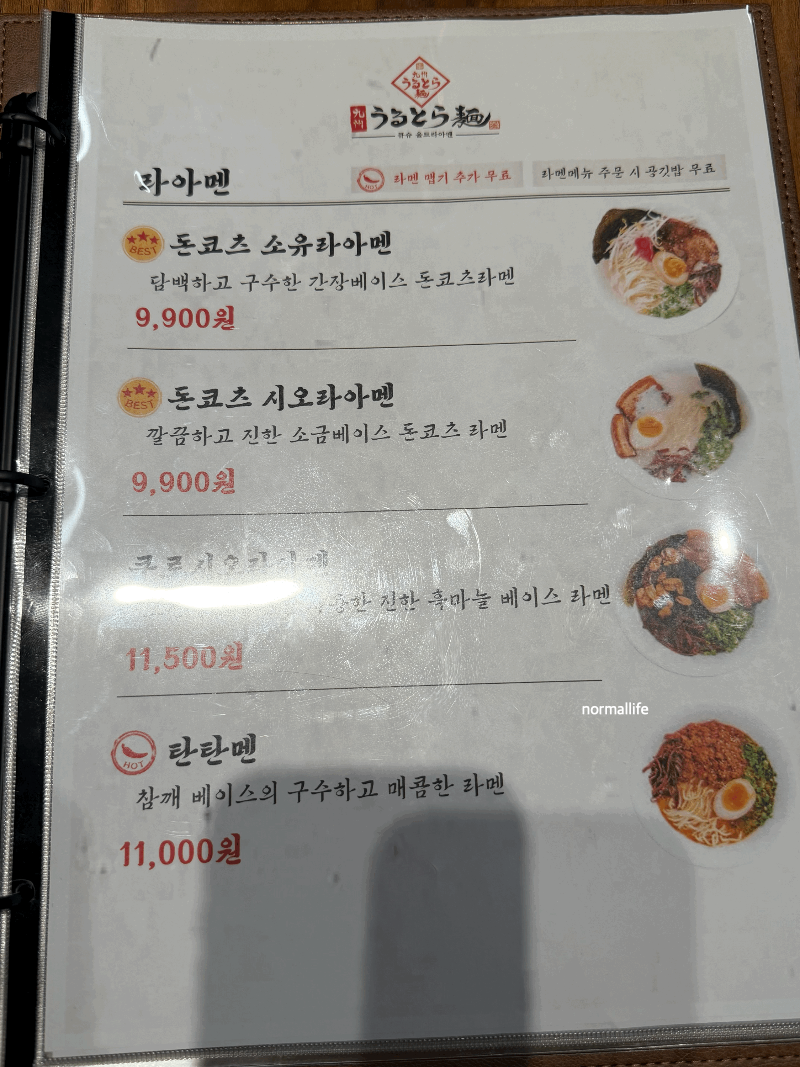 큐슈 울트라아멘 세종점