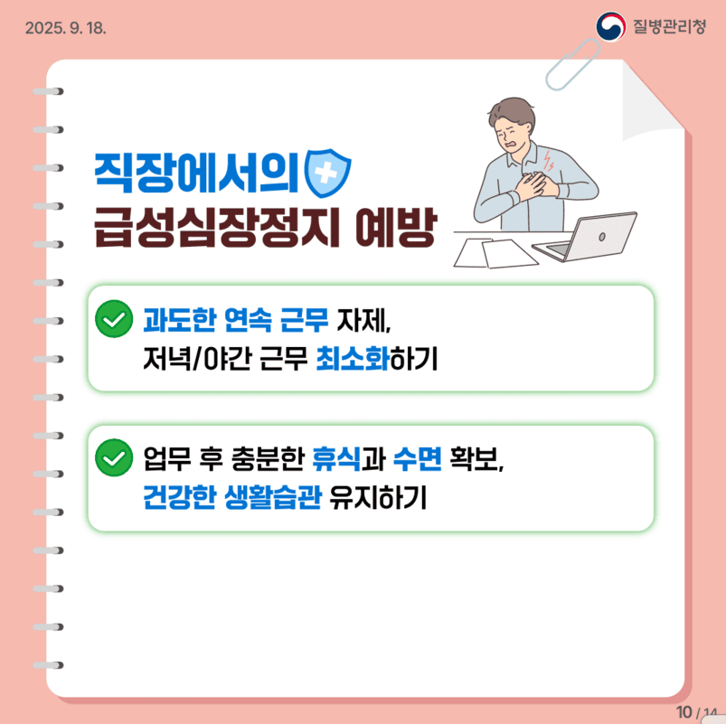 당신의 심장은 안녕하신가요? 급성심장정지 예방과 응급 대처법 총정리 / 심폐소생술과 AED 사용법