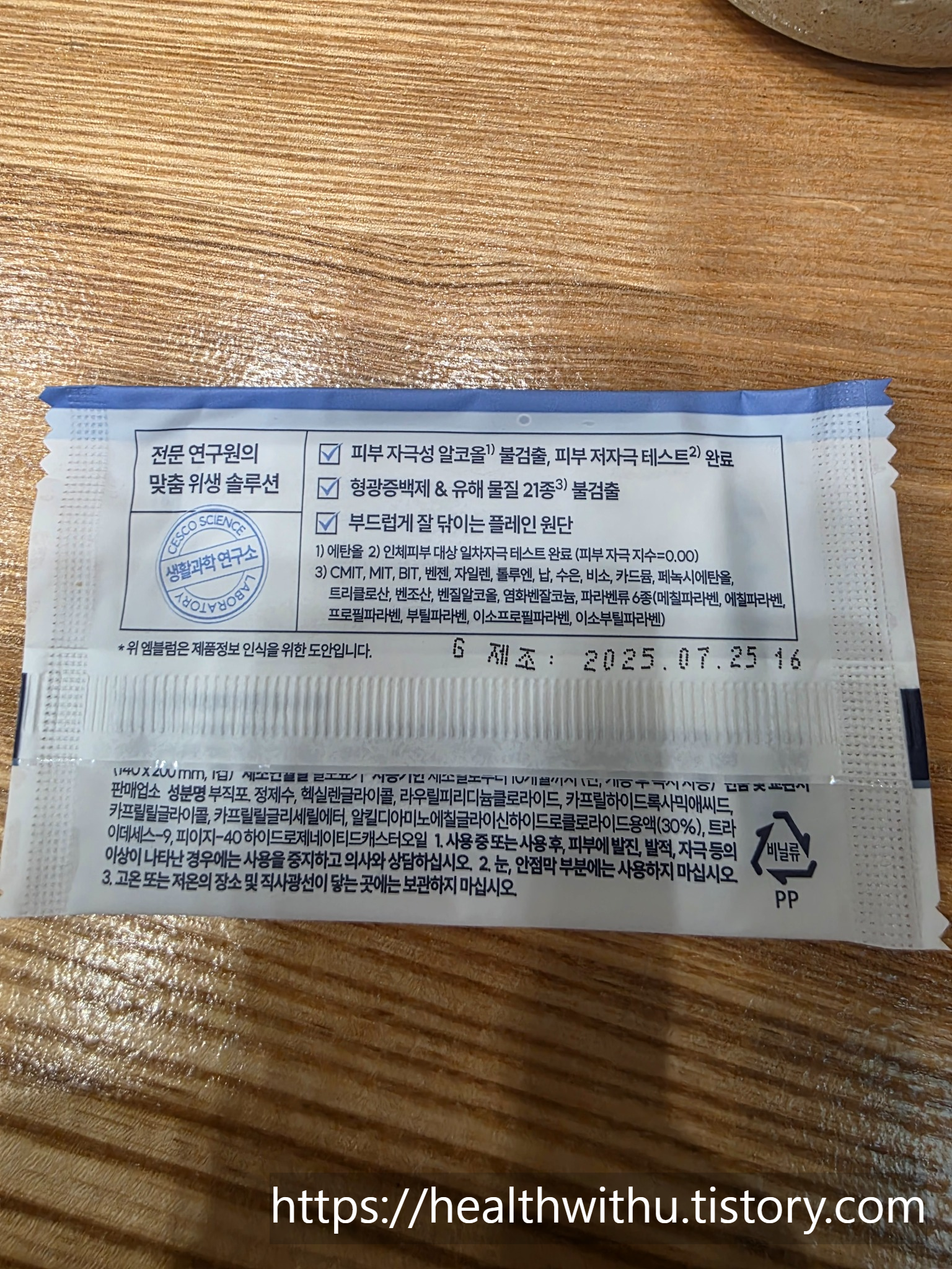 물티슈, 세스코, 세스코마이랩, 손위생, 알코올프리, 저자극 물티슈, 식사전습관, 일상위생, 청결습관, 생활과학
