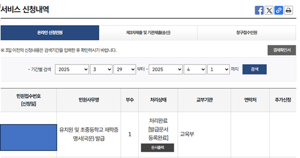 재학증명서 발급
