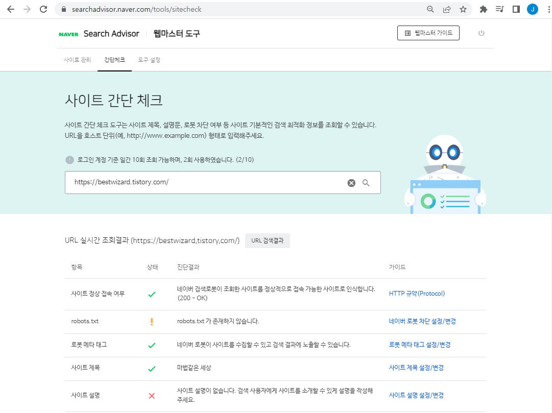 네이버 Search advisor - 사이트 간단 체크