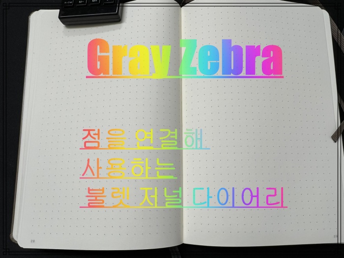 2023 다이어리 불렛 내부