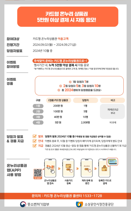 카드형 온누리상품권 이벤트