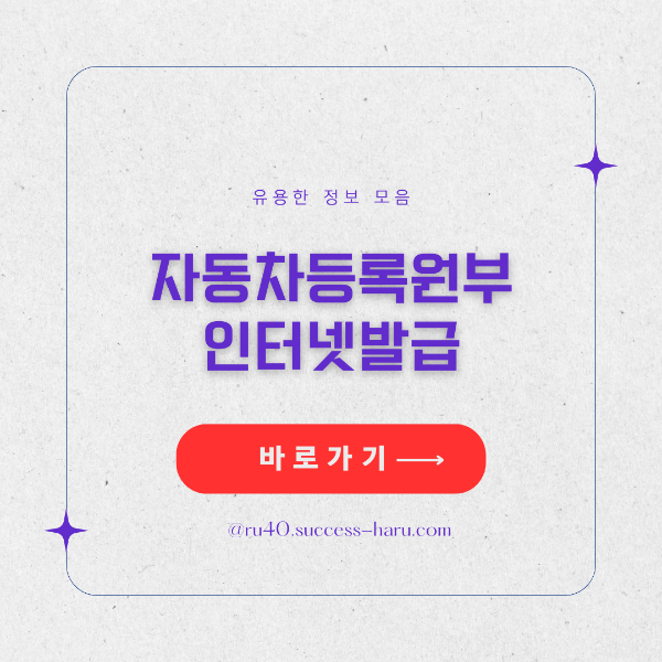 자동차등록원부 인터넷 발급