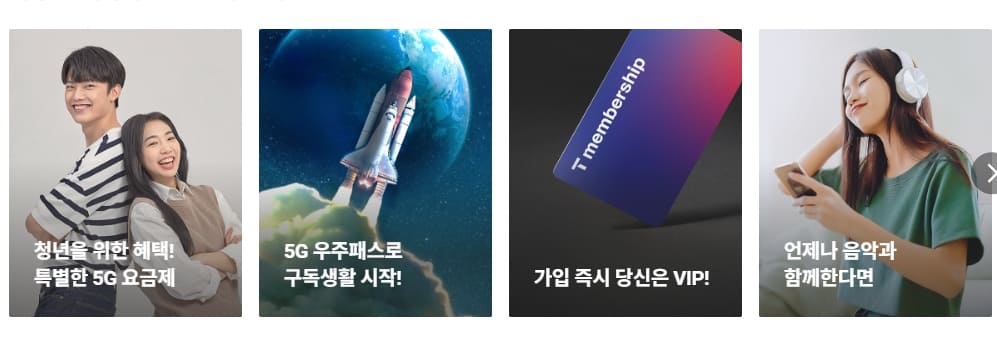 SKT 고객센터에서 제공하는 모바일 요금제 테마