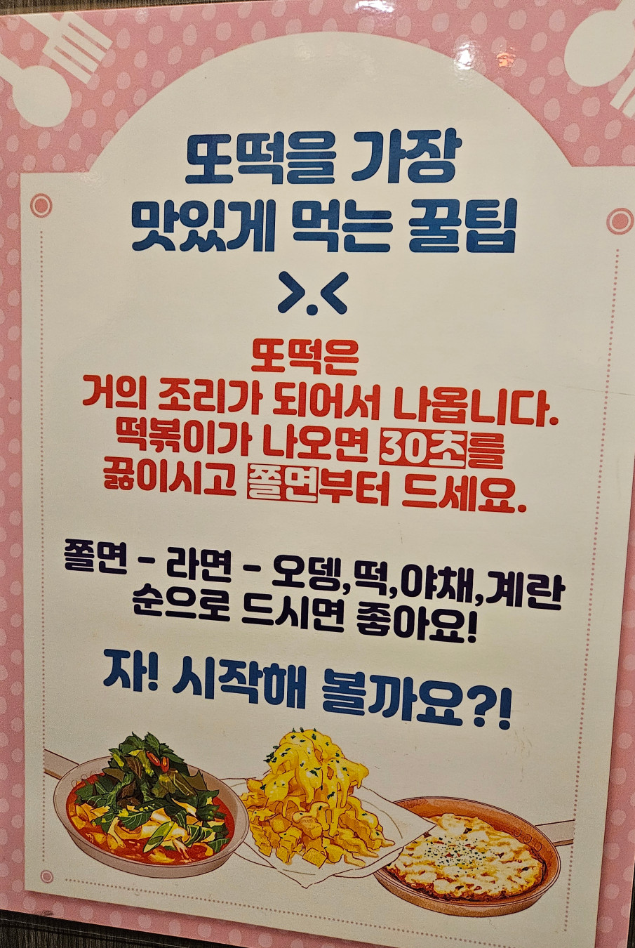 또보겠지 떡뽁이 강남 헬로몽키점 맛있게 먹는 방법
