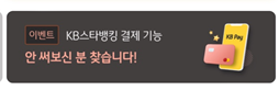 KB PAY 이벤트