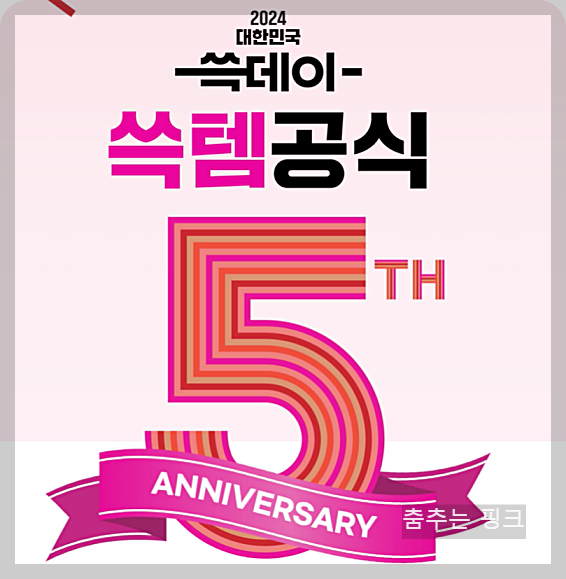 SSG 쓱데이 기간 및 전단지 