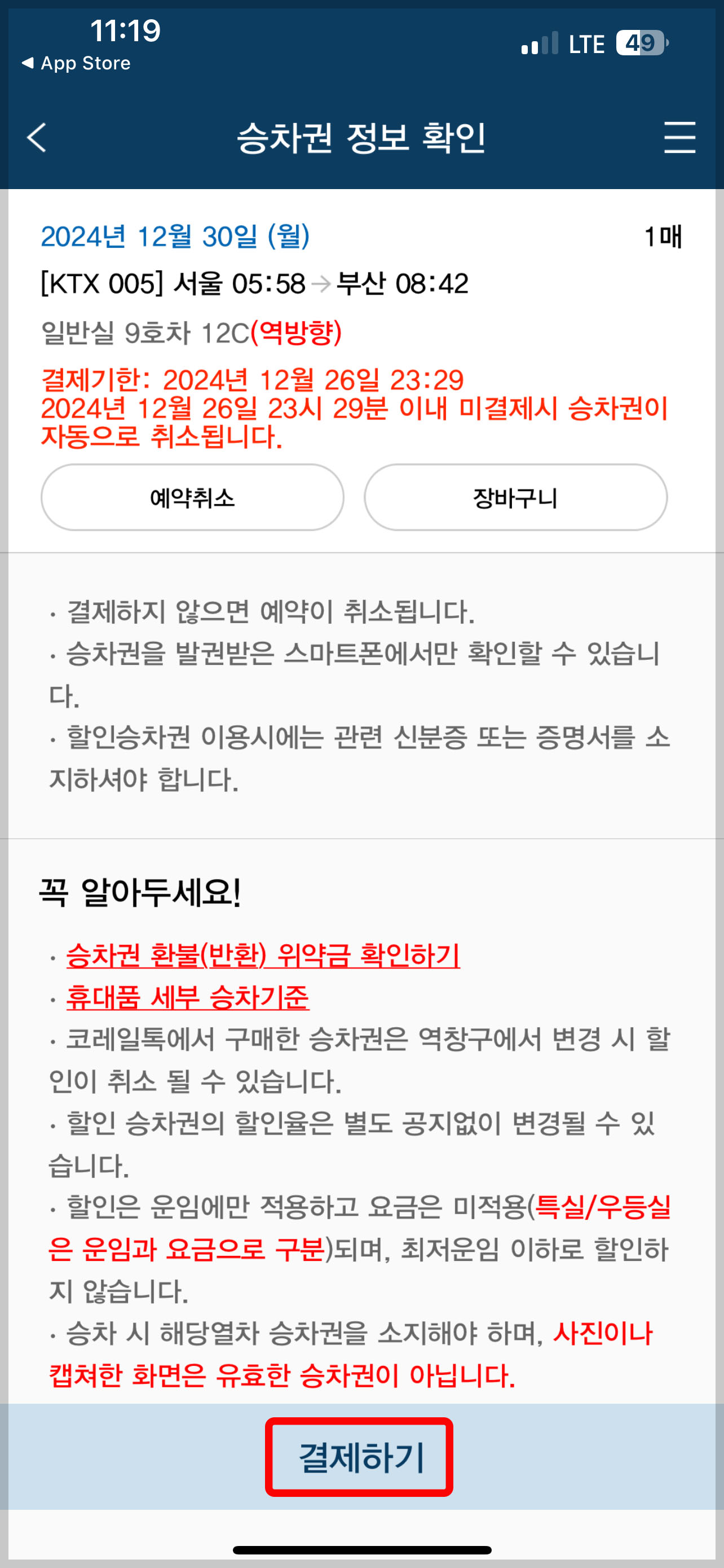 KTX 예매방법 및 시간표 조회하기