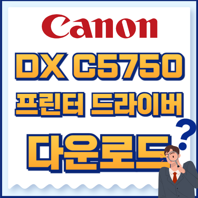 캐논 프린터 IR ADC DX C5750