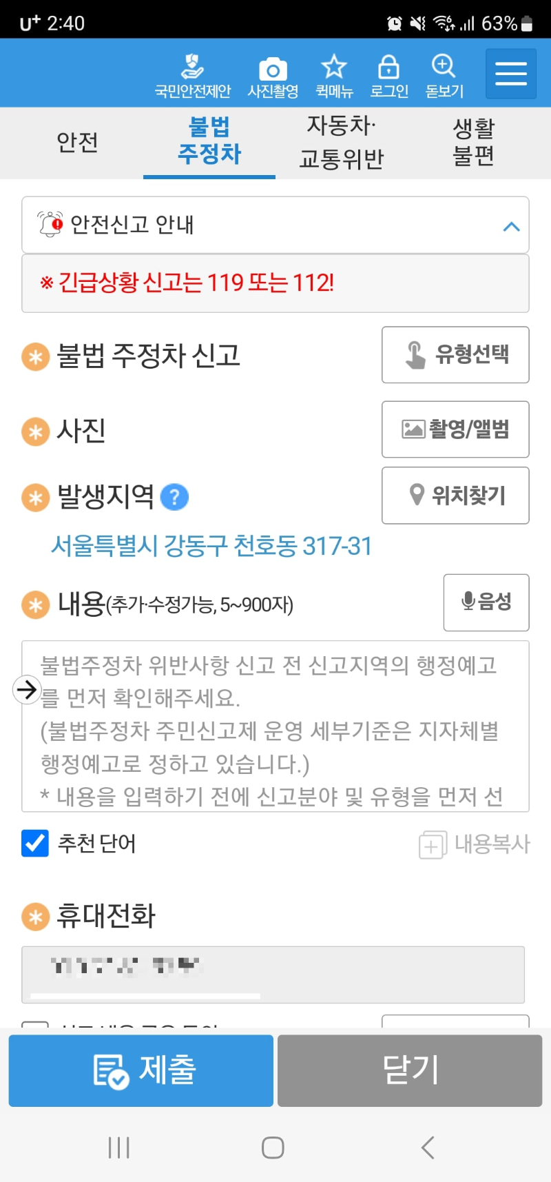 안전신문고불법주차신고방법