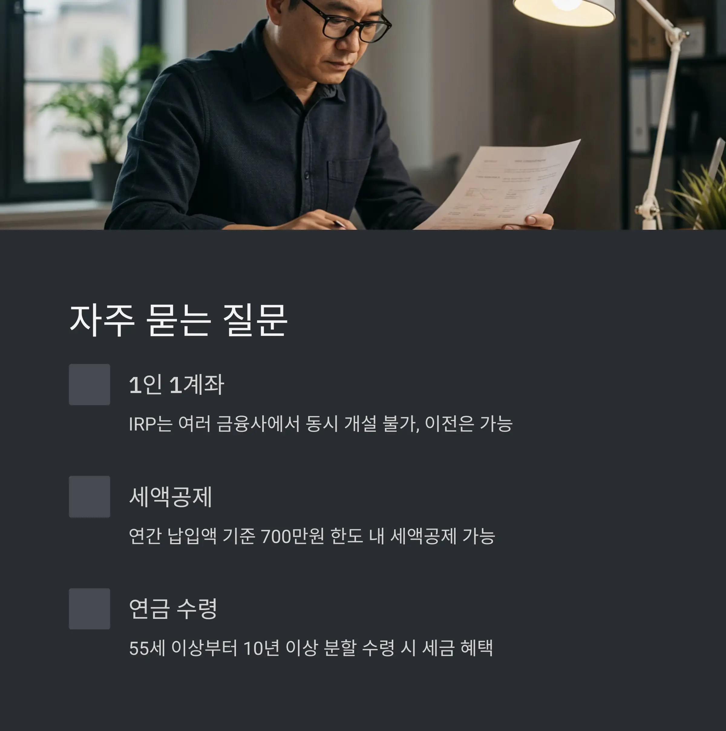 IRP 계좌 개설 전 체크포인트 ✅