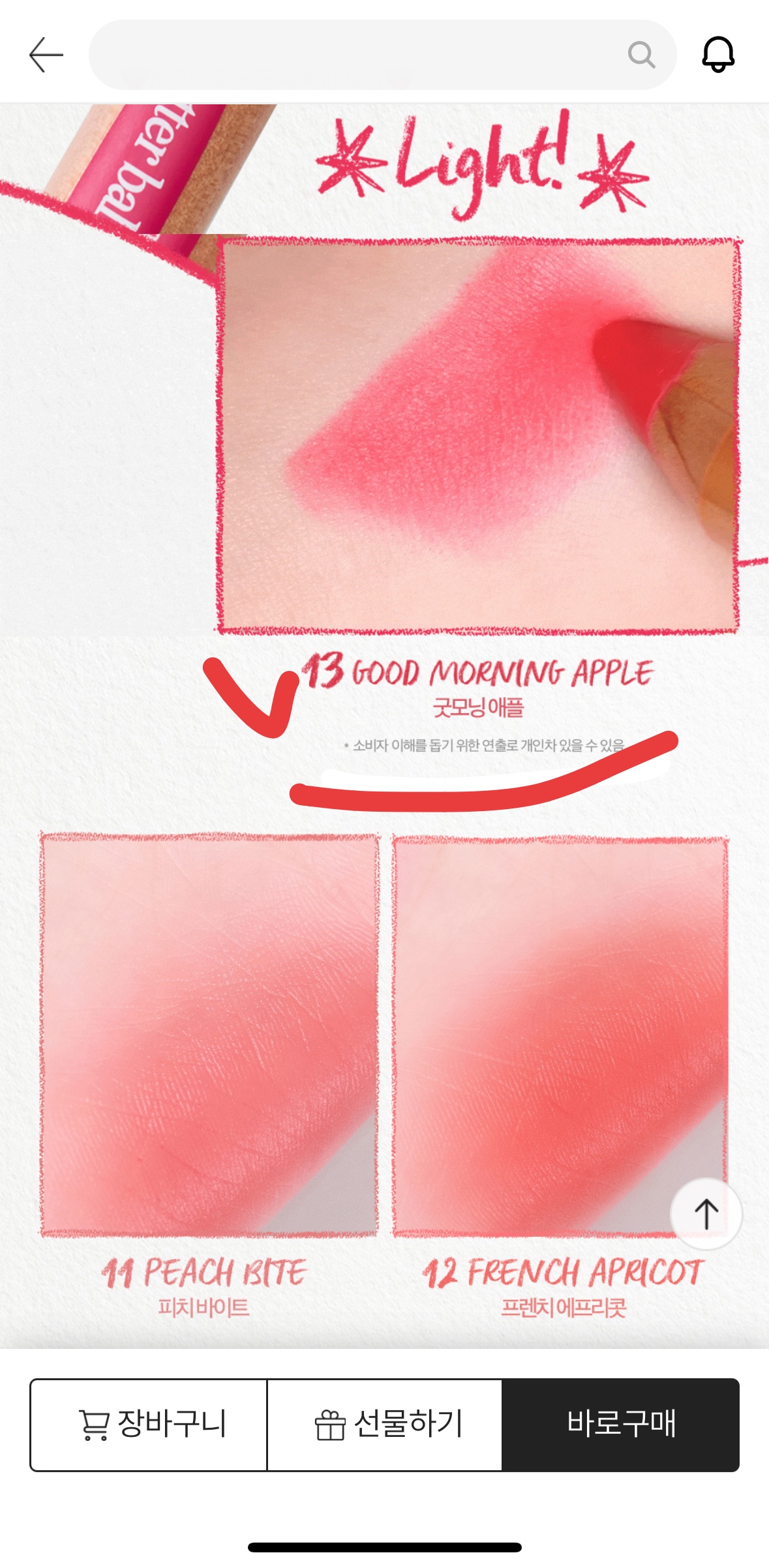 클리오 버터밤 크레용 11호 피치바이트, 12호 프렌치에프리콧, 13호 굿모닝 애플 발색