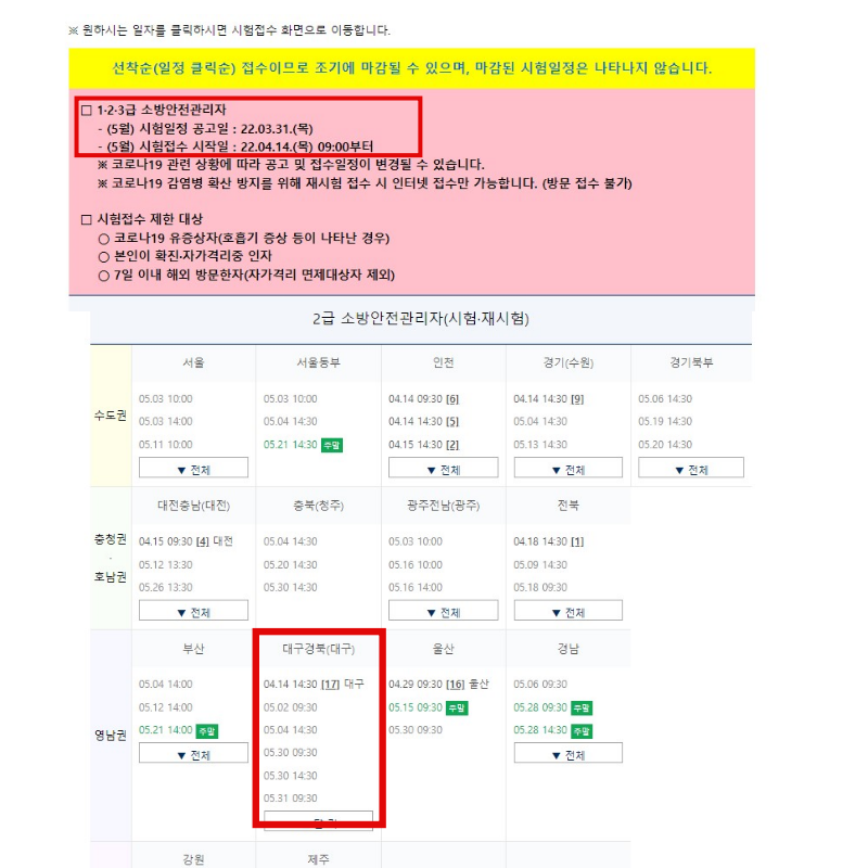 2022년 시험일정