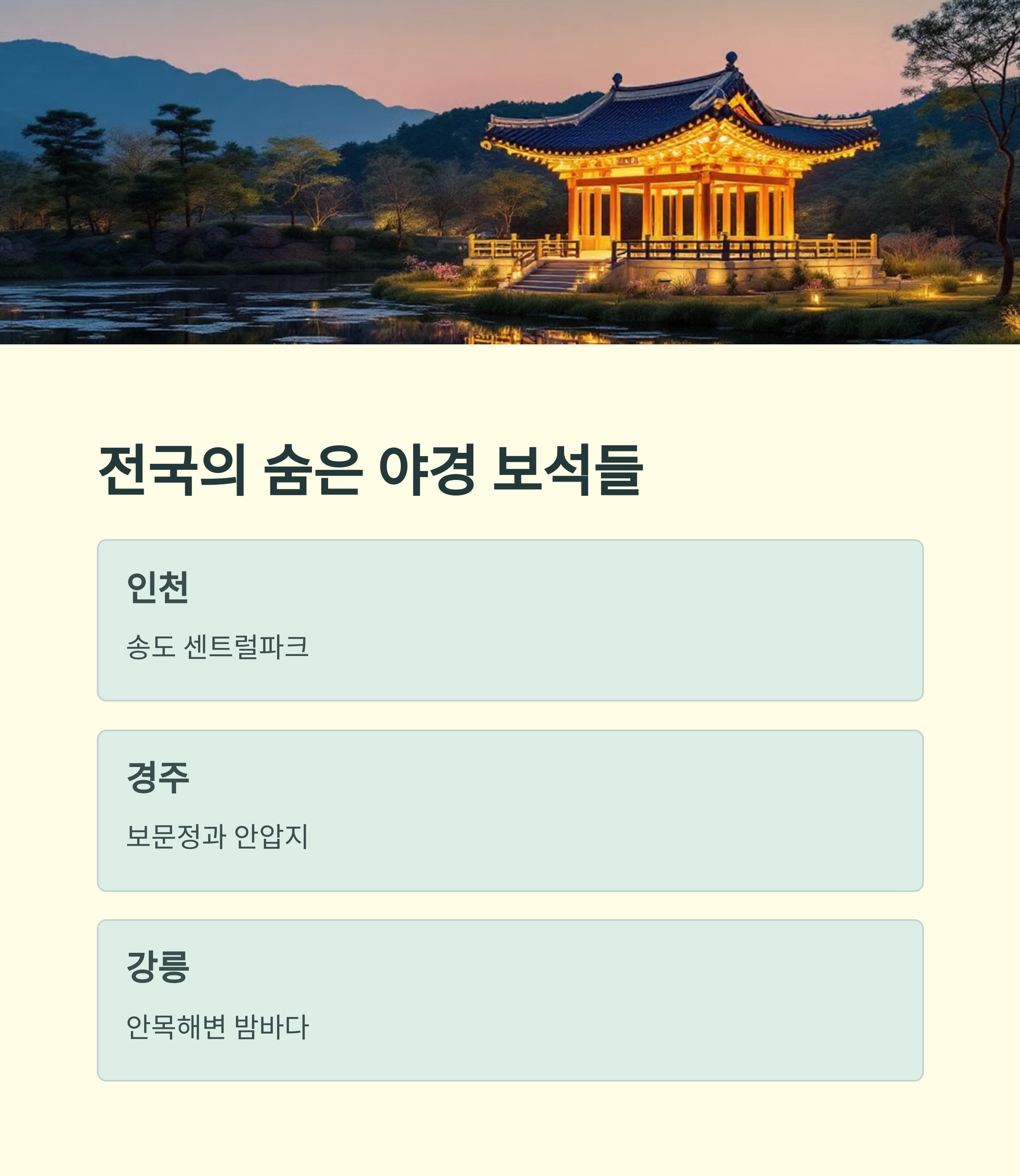 야경 명소 총정리