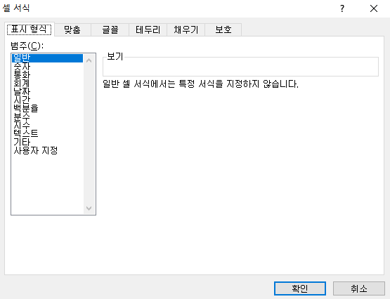 CTRL + '1 ' 단축키를 사용해서 셀서식을 불러온 예시화면