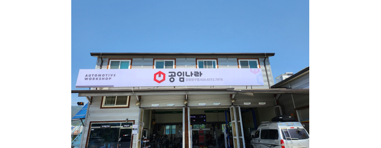 양구군 공임나라