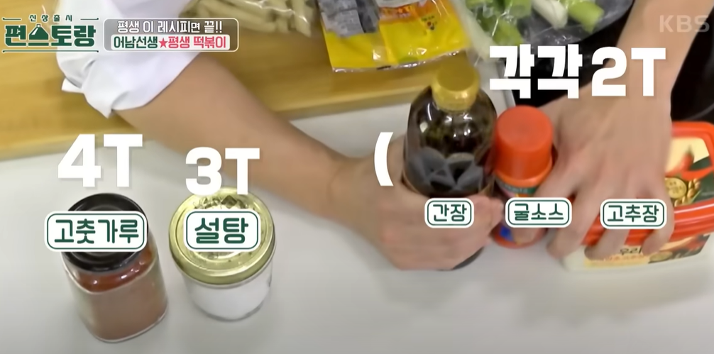 류수영 평생 떡볶이 집 떡볶이 완성작 레시피_4