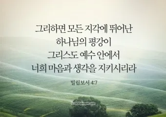 다시 일어설 힘을 주는 성경 구절 10선_7