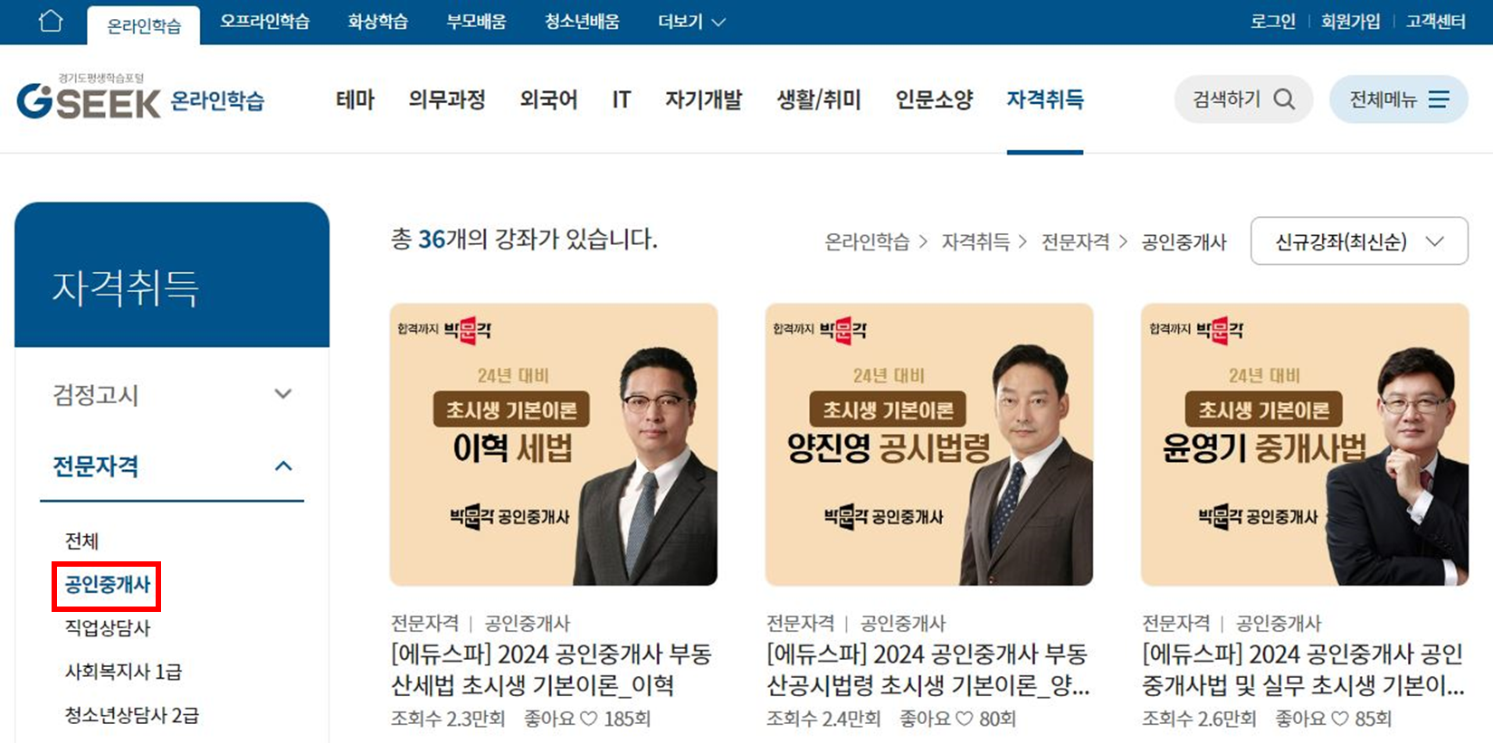 공인중개사 시험